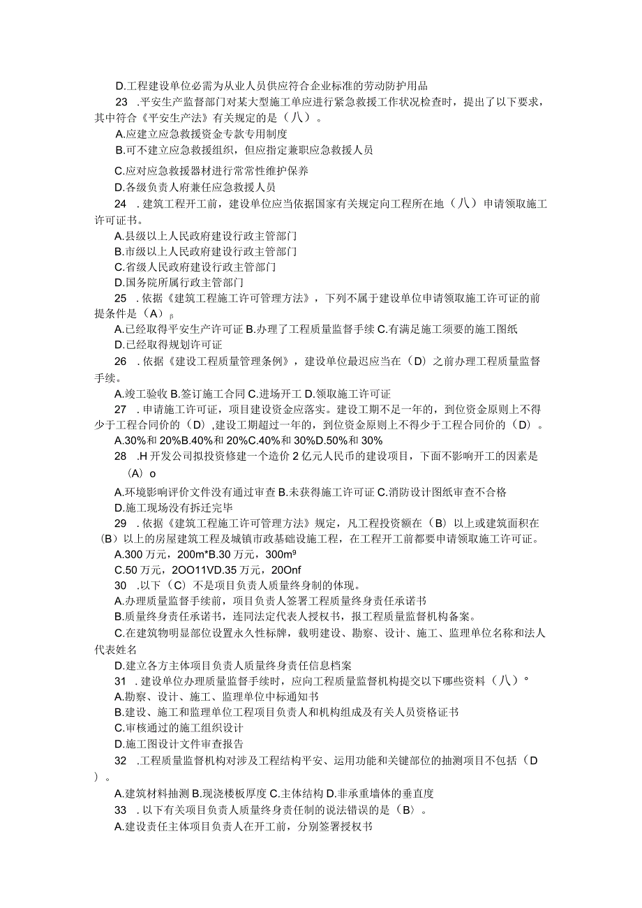 2024辽宁二级建造师继续教育必修课题库及答案.docx_第3页