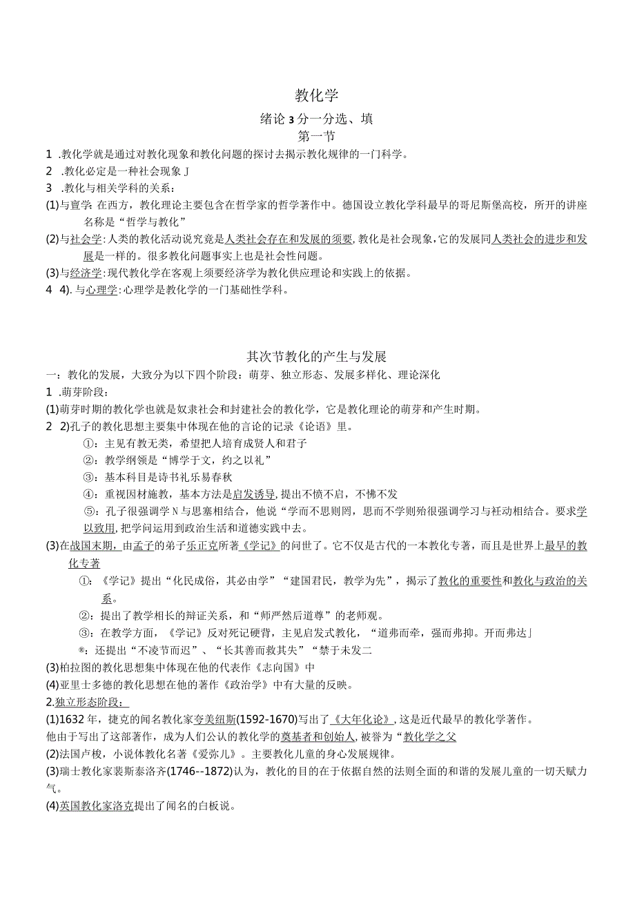 2024辽宁省教师资格证教育学重点点内容.docx_第1页