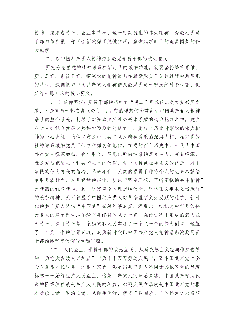 党课讲稿：弘扬中国共产党人精神谱系激发和提振党员干部精气神.docx_第3页