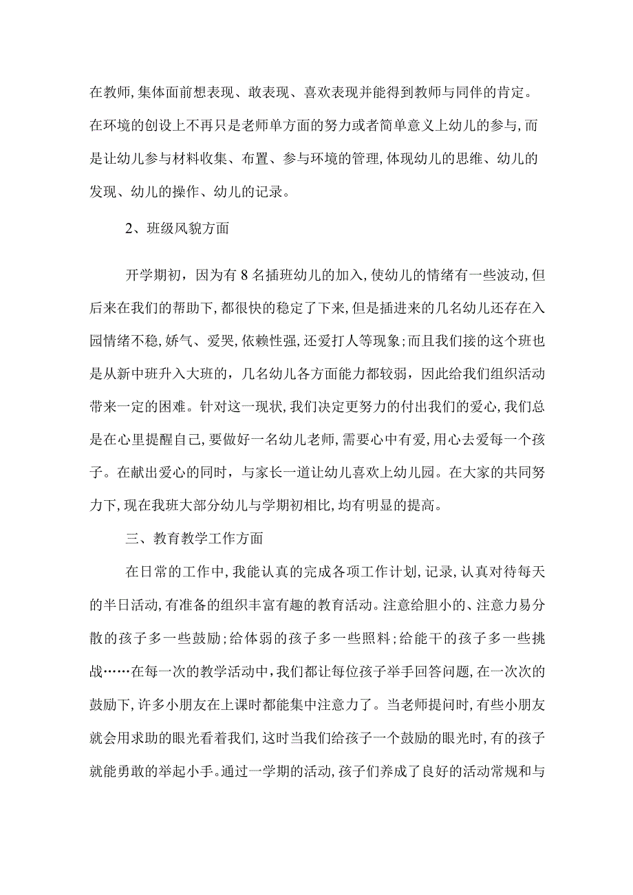 幼儿教师年度工作总结三篇.docx_第2页