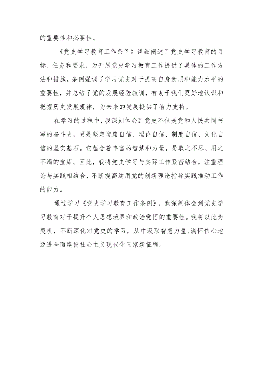 三篇机关干部学习《党史学习教育工作条例》心得体会.docx_第3页