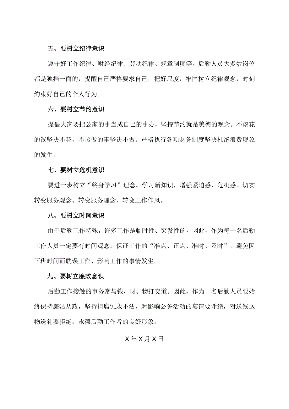 XX应用技术学院后勤处培训之做好后勤工作中的服务意识（2024年）.docx_第2页