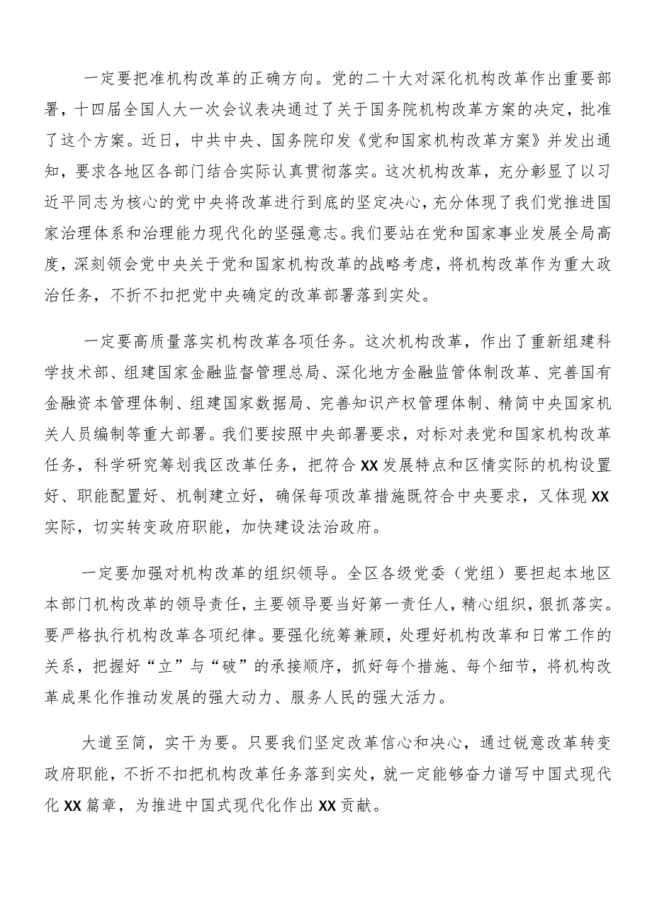 （八篇）2024年全国两会精神的研讨交流材料.docx_第3页