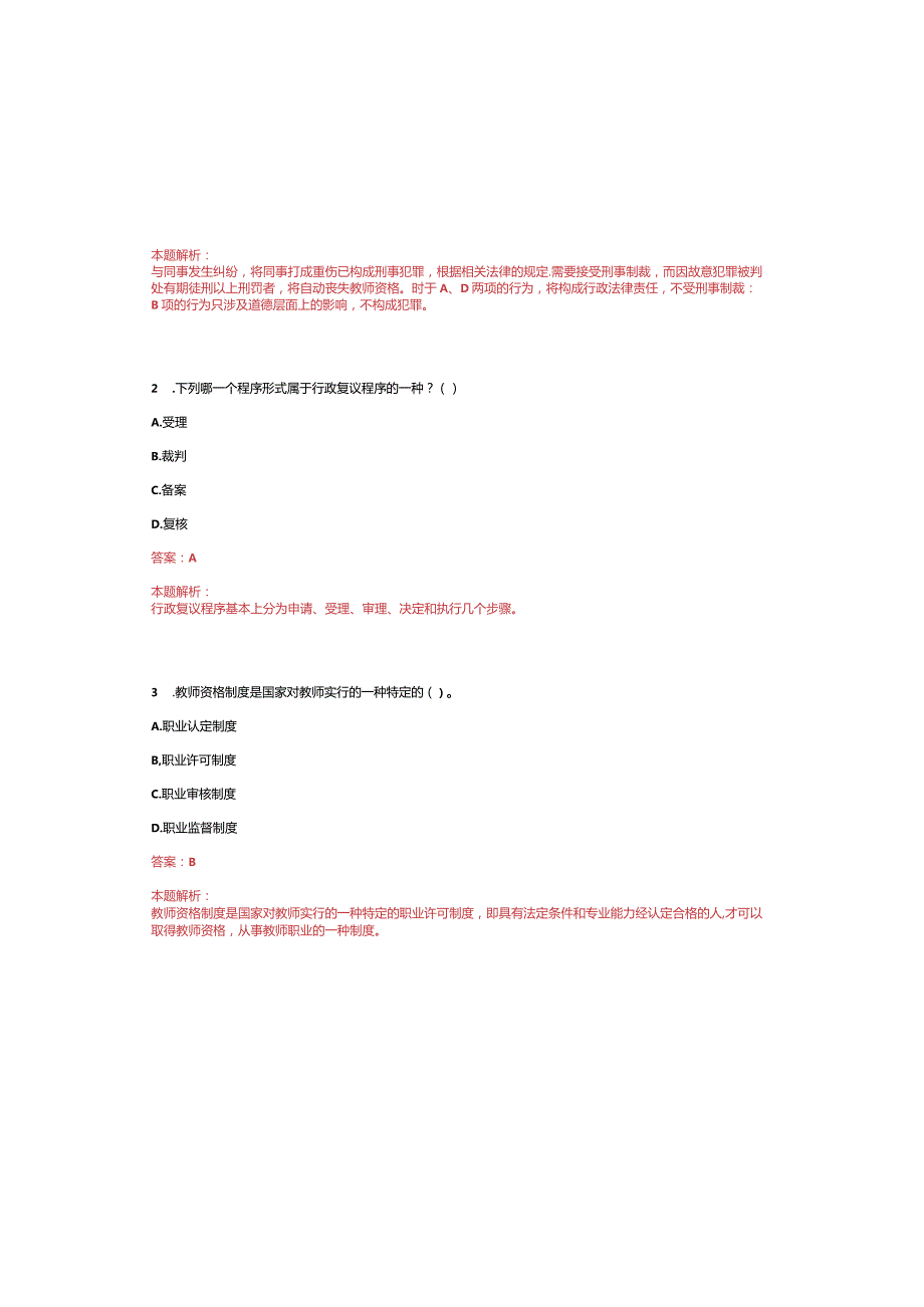 2022年11月苏州工艺美术职业技术学院公开招聘工作人员笔试参考题库含答案解析.docx_第1页