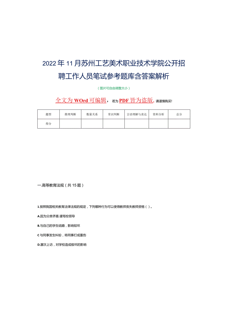 2022年11月苏州工艺美术职业技术学院公开招聘工作人员笔试参考题库含答案解析.docx_第2页