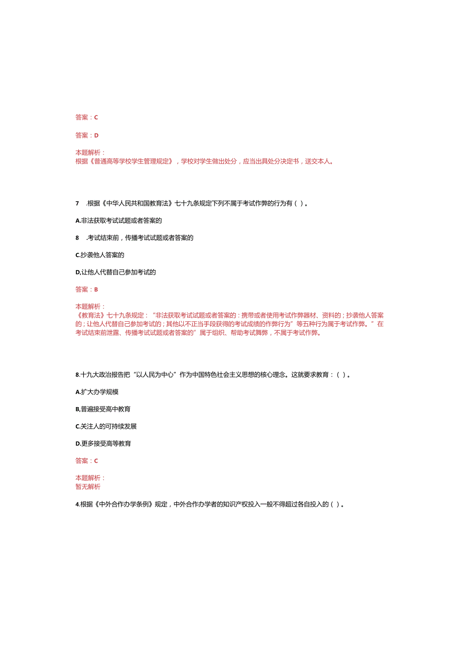 2022年11月苏州工艺美术职业技术学院公开招聘工作人员笔试参考题库含答案解析.docx_第3页