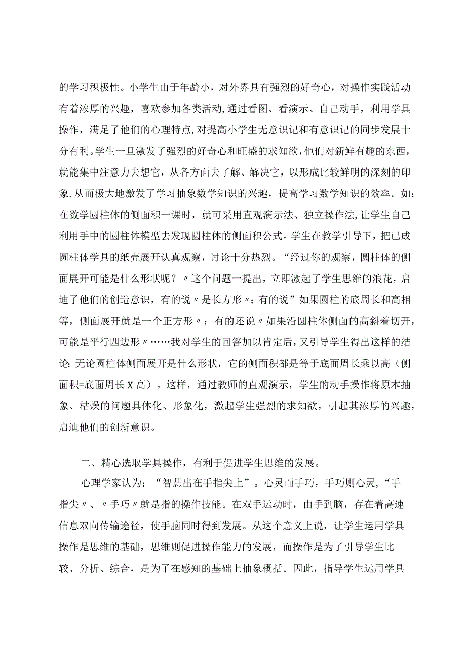 小学具活课堂论文.docx_第2页