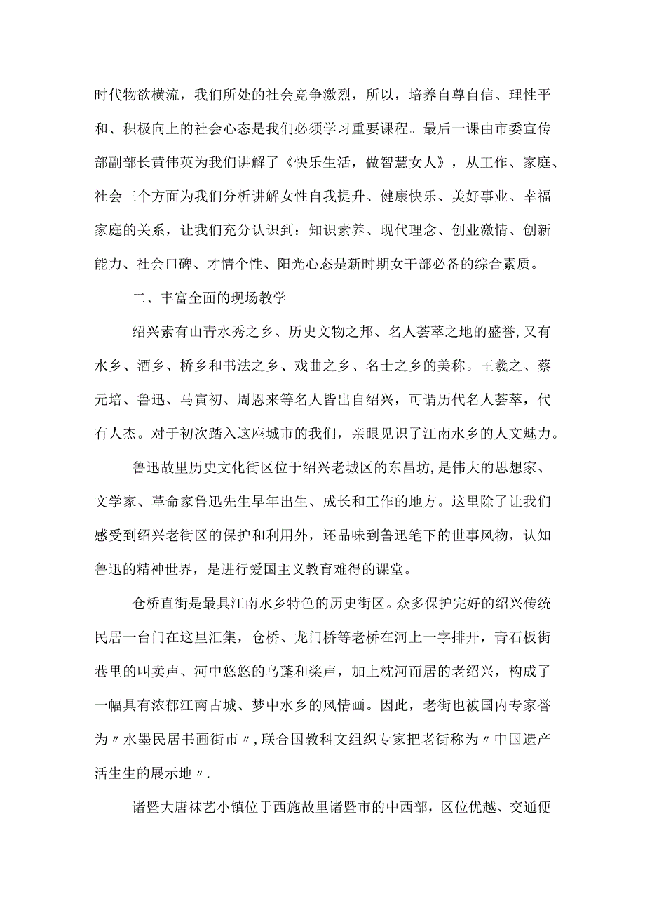 优秀青年女干部外出学习体会.docx_第2页