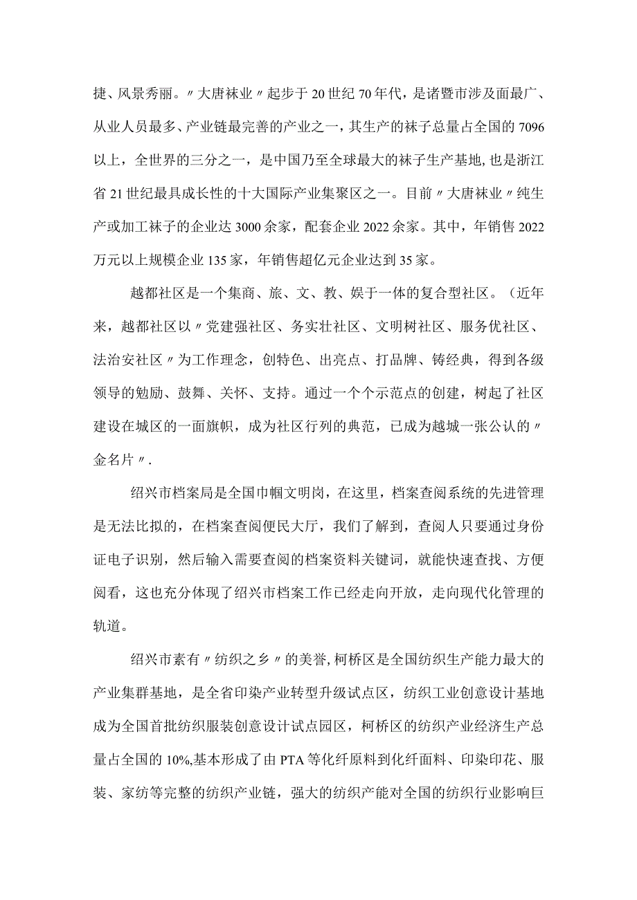 优秀青年女干部外出学习体会.docx_第3页