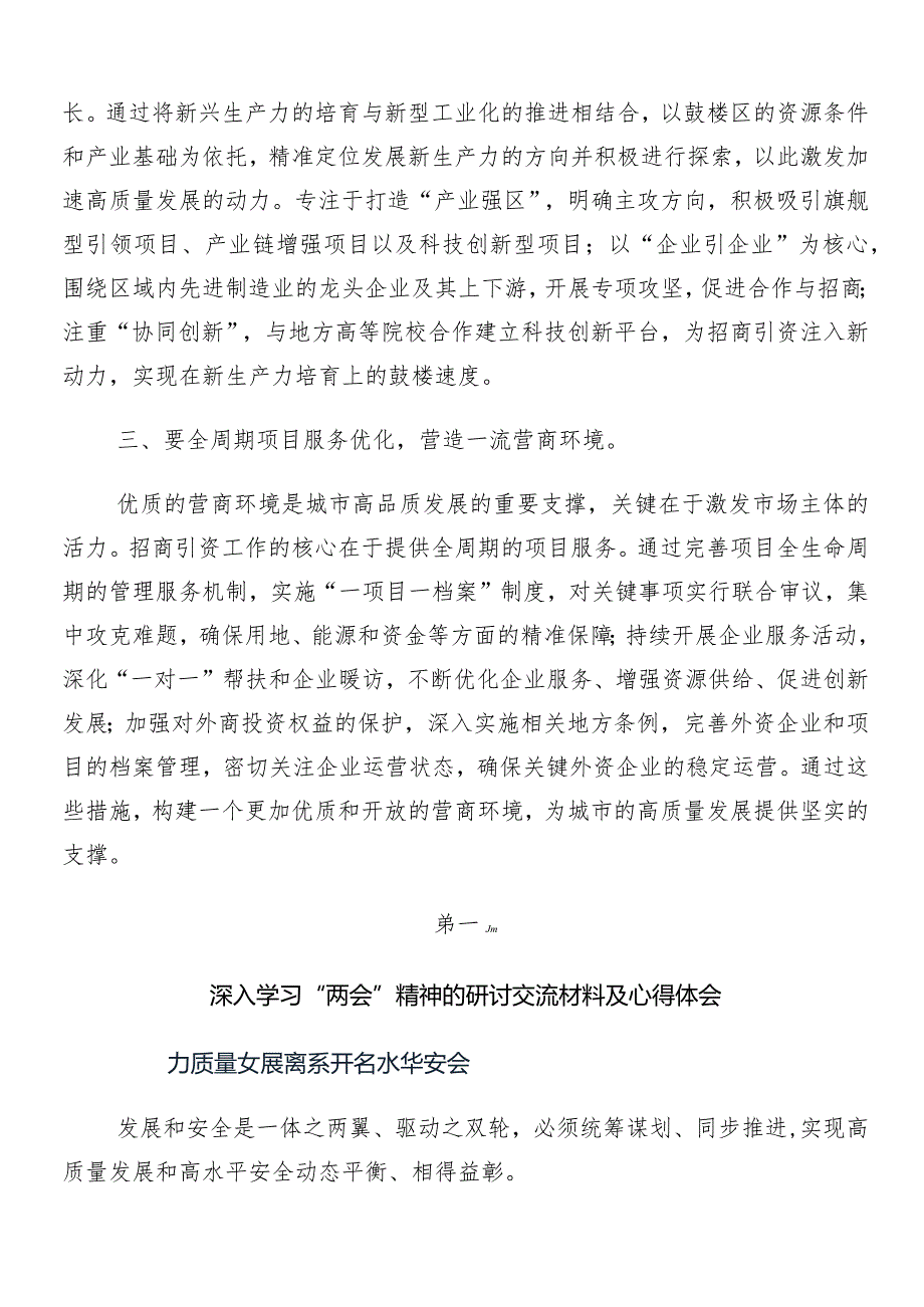 （十篇）2024年传达学习全国两会精神心得体会、研讨材料.docx_第2页