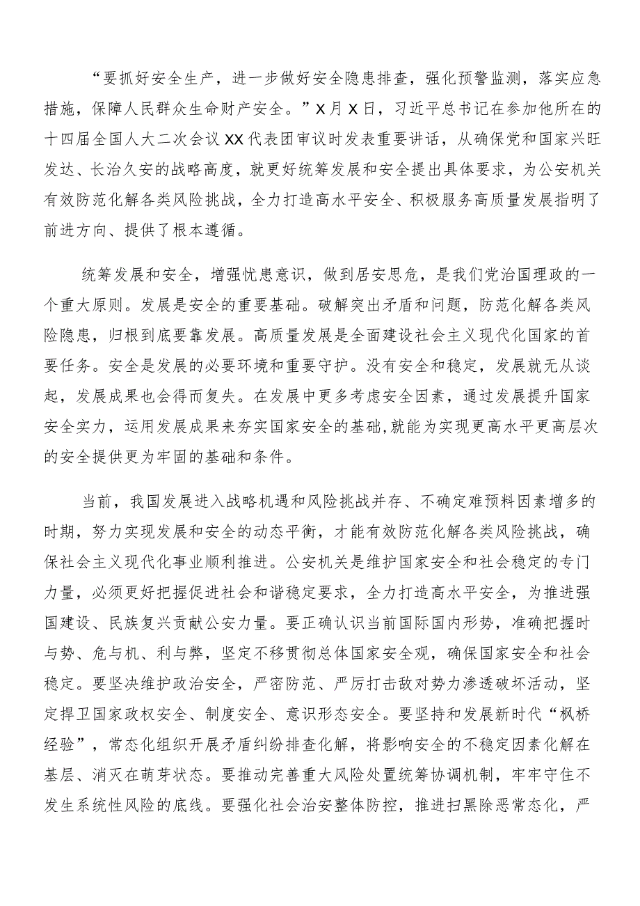 （十篇）2024年传达学习全国两会精神心得体会、研讨材料.docx_第3页