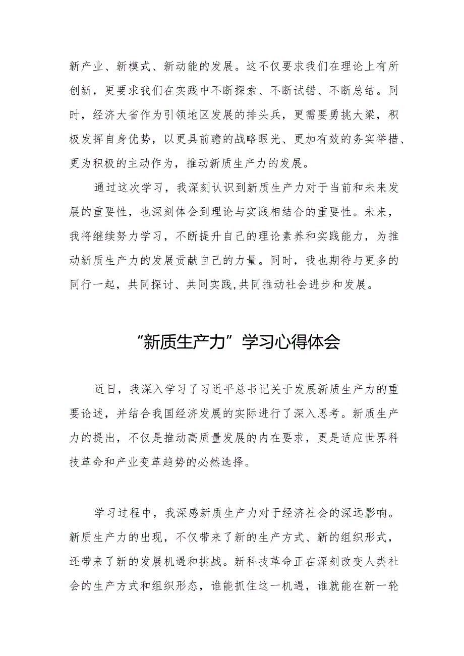 加快形成新质生产力心得体会发言十四篇.docx_第2页