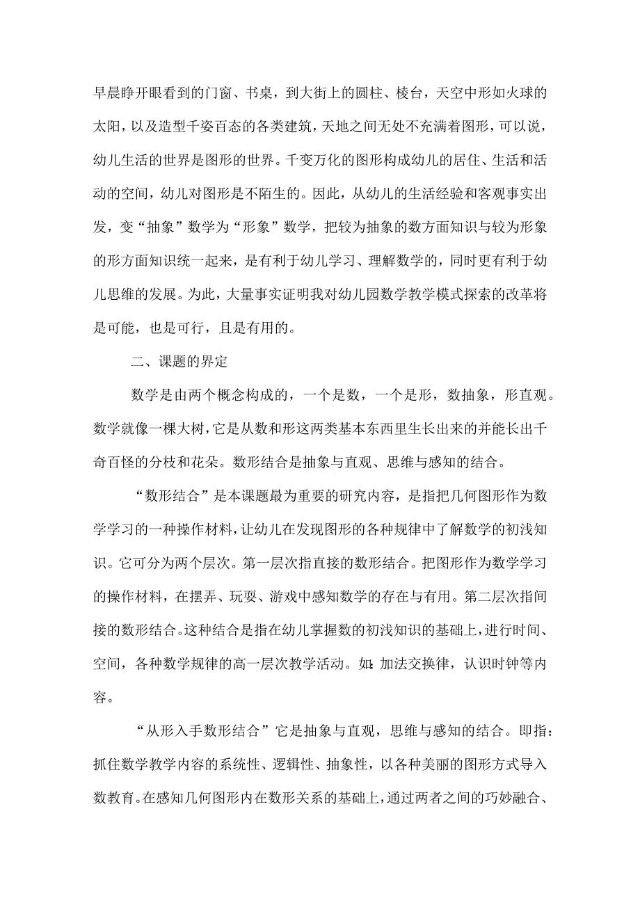 幼儿园教学活动总结范文.docx_第2页