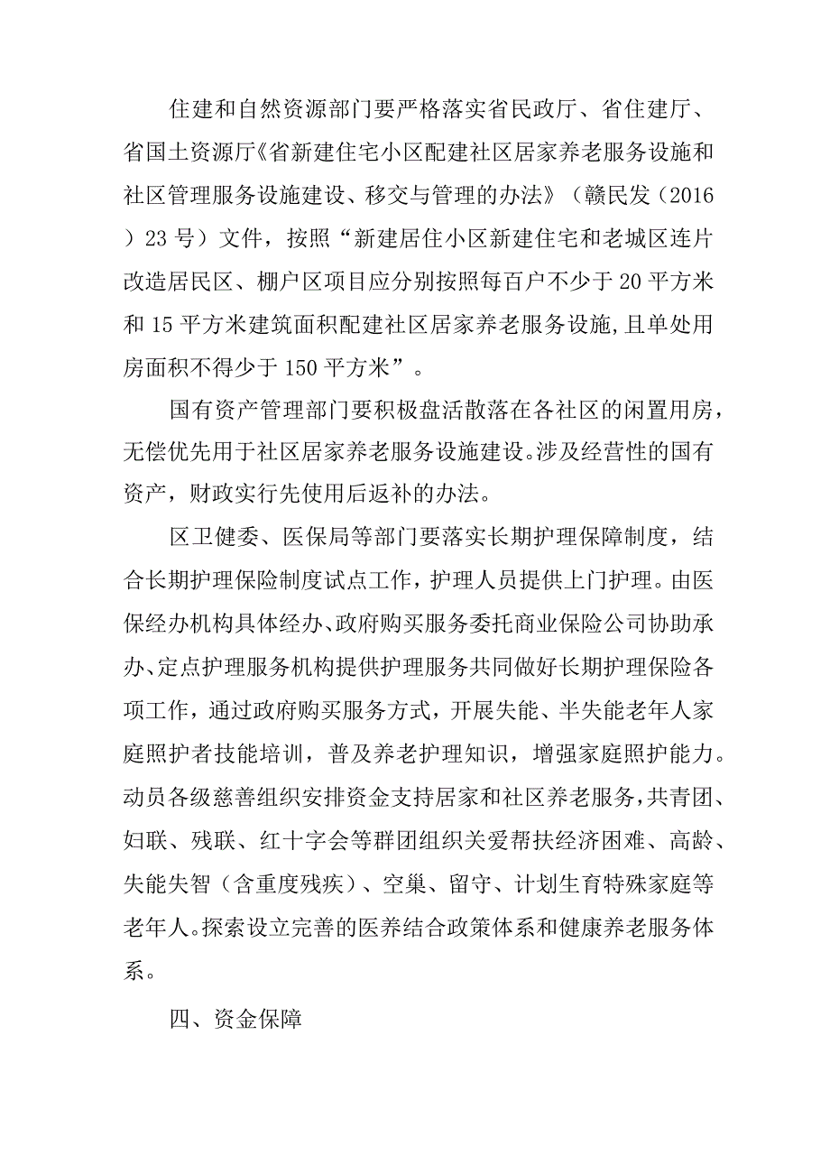 关于新时代居家和社区养老服务建设工作方案.docx_第3页