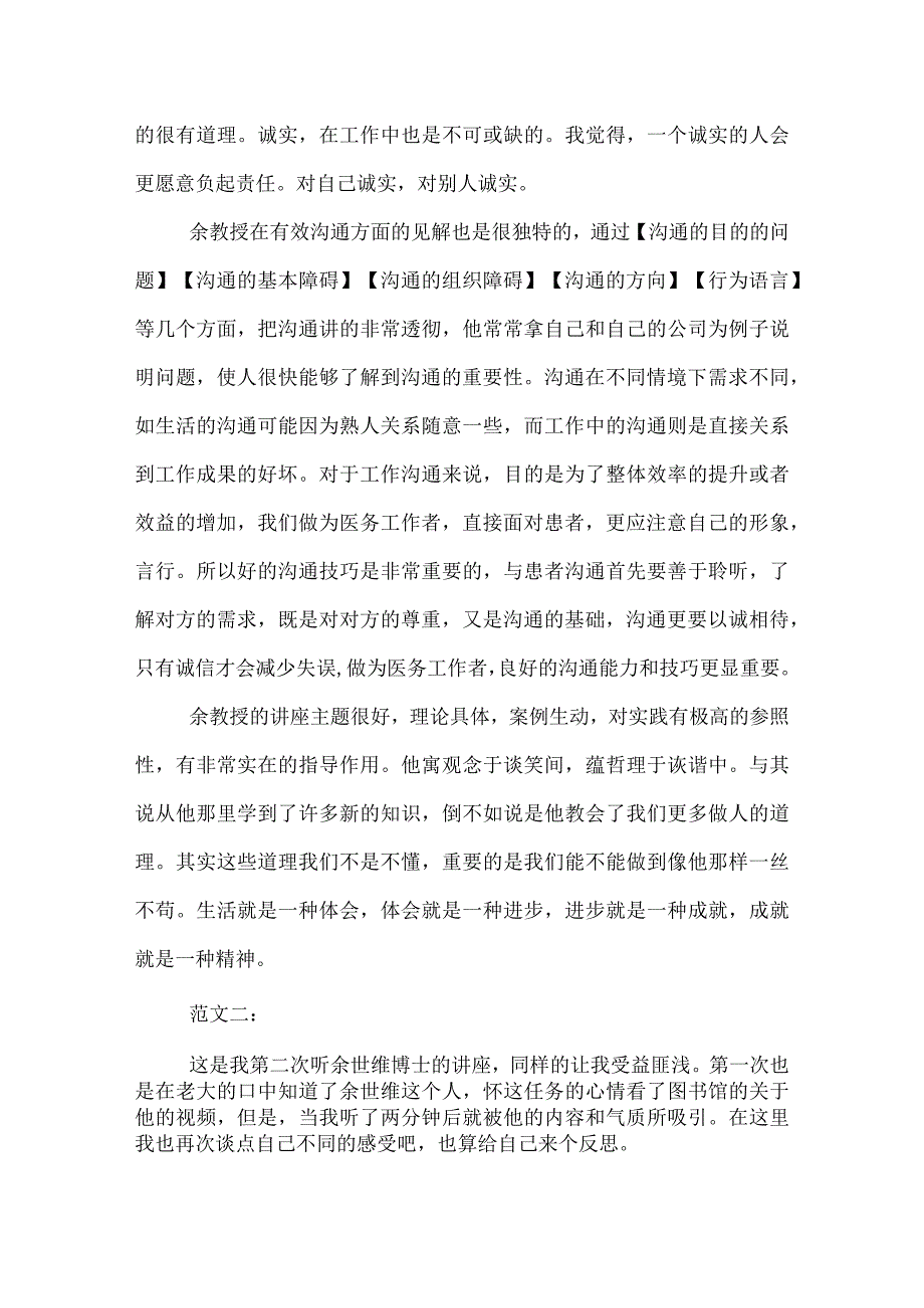 余世维讲座观后感.docx_第2页