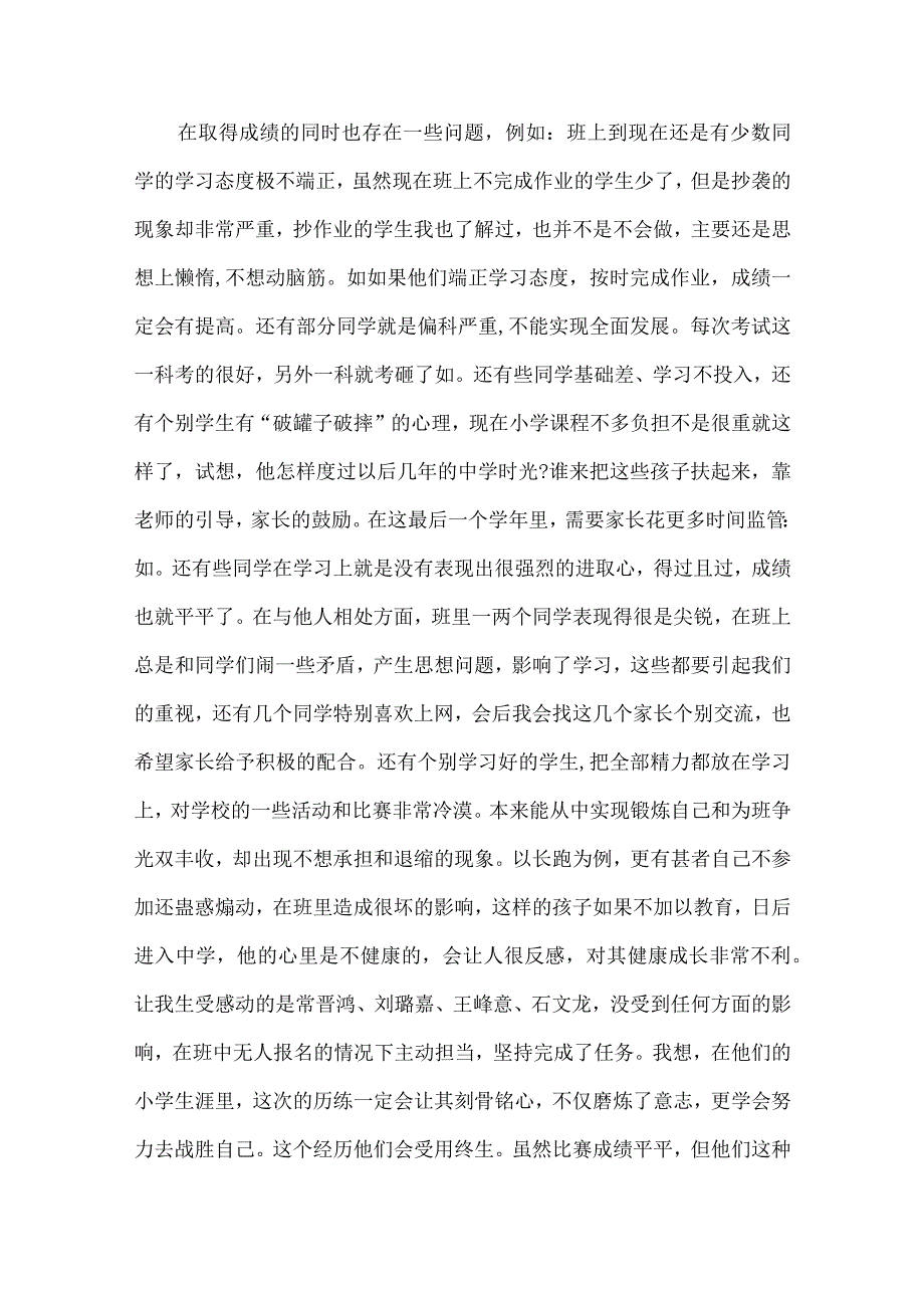 六年级家长会的班主任发言稿18篇.docx_第2页