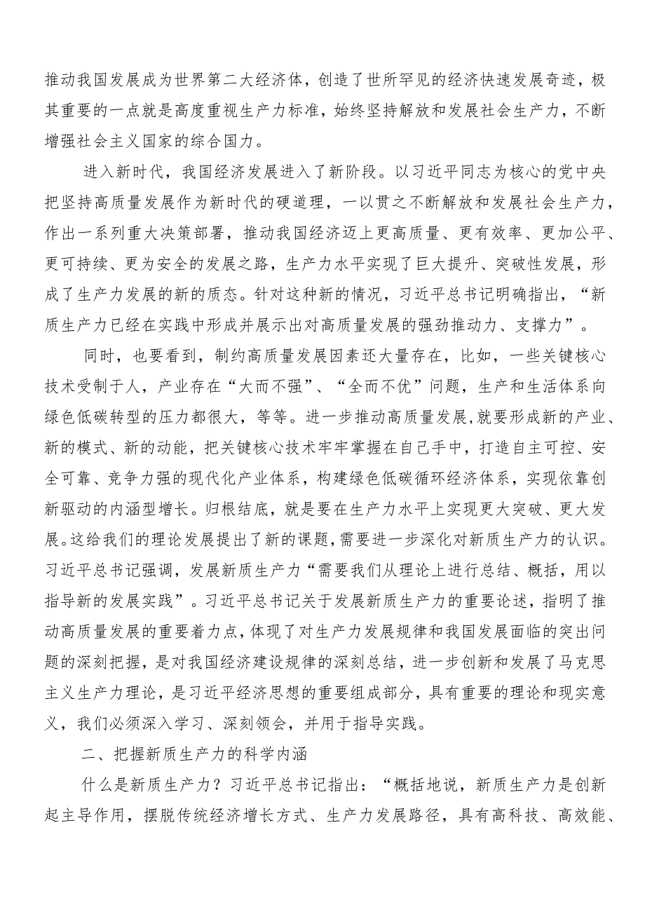 “新质生产力”专题研讨发言.docx_第2页