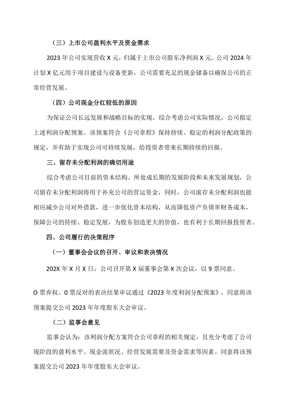 江西XX旅游股份有限公司关于2023年度利润分配预案的公告（2024年）.docx_第3页