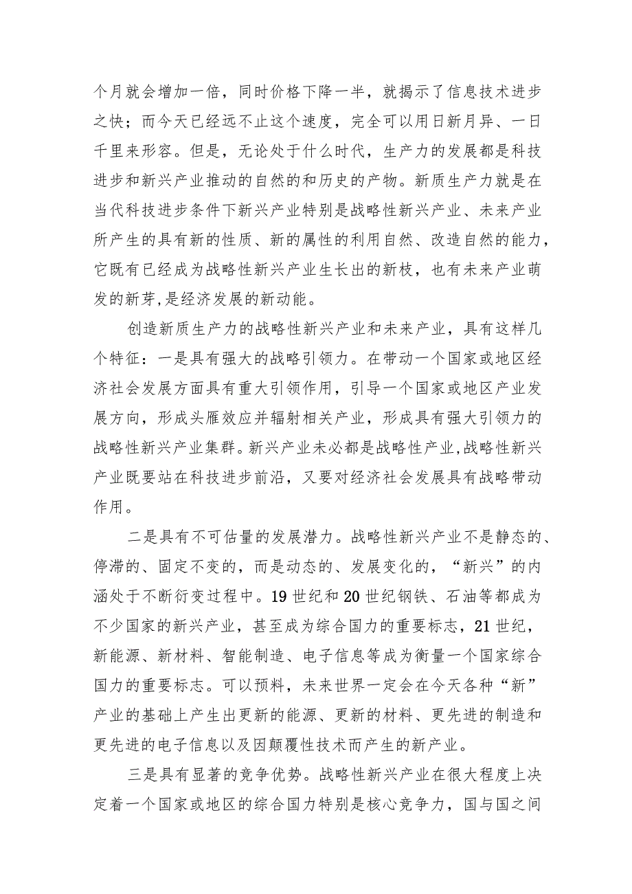 “新质生产力”学习研讨心得体会10篇供参考.docx_第3页