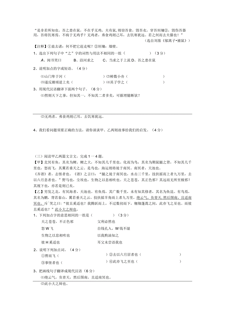 2024届新增课标文言语段对比阅读练习.docx_第2页