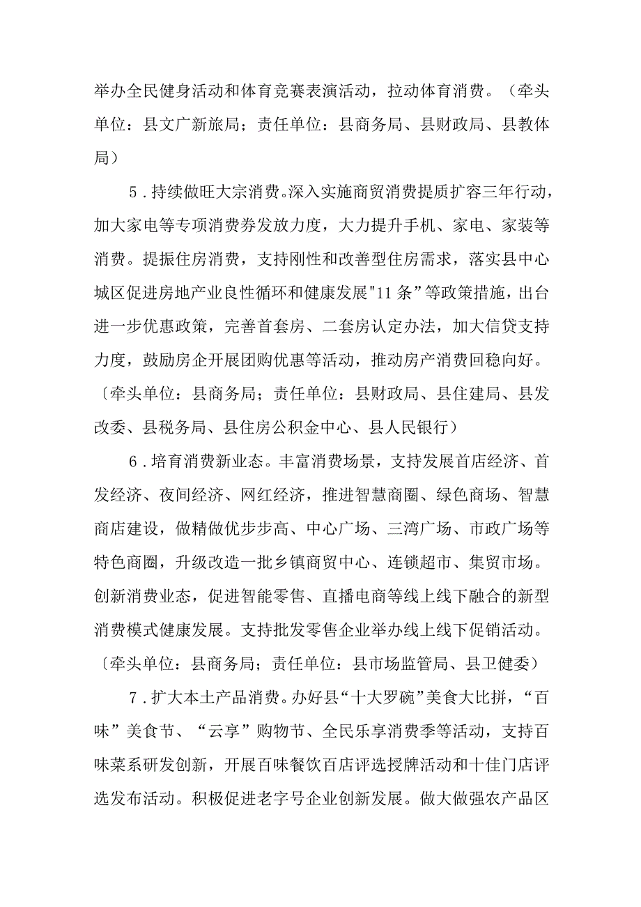 关于进一步提振信心巩固态势推进经济回稳向好若干措施.docx_第3页