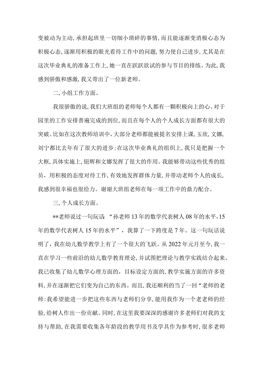 幼儿园上半年工作总结范文四篇.docx_第2页