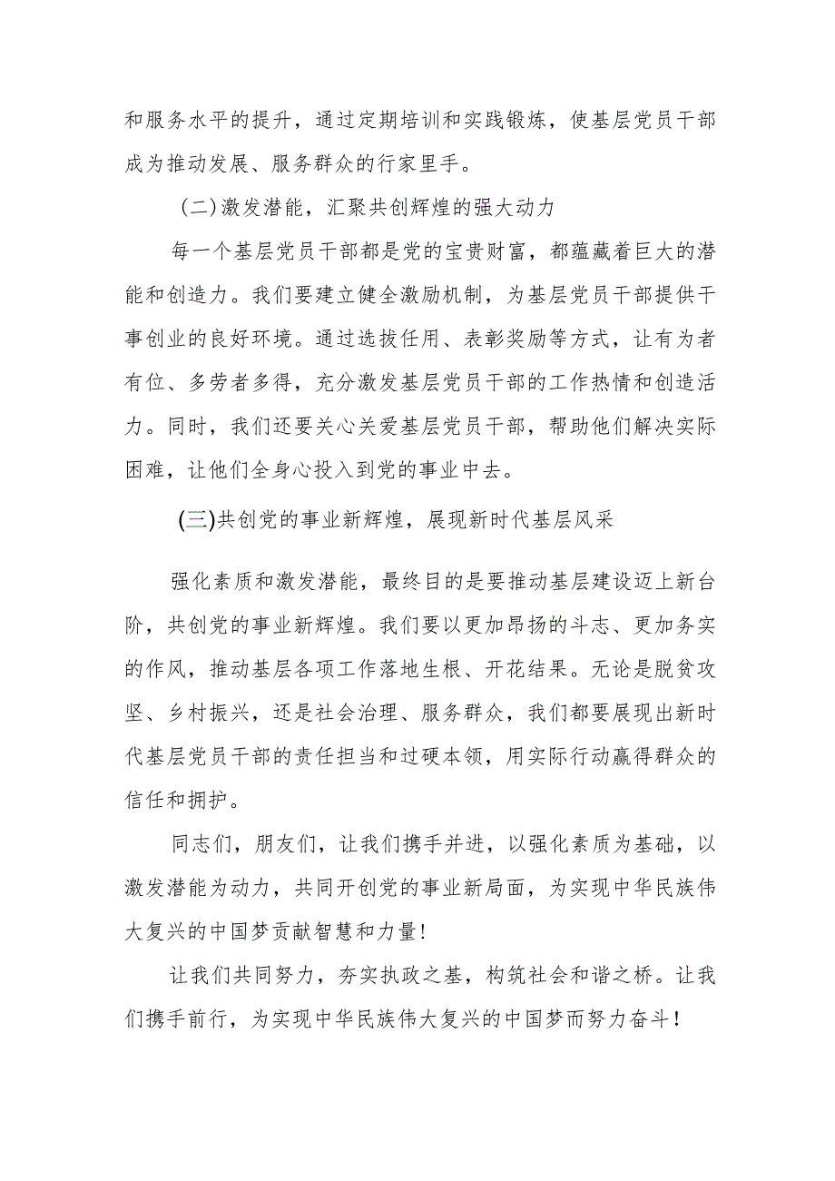 某县委书记在加强基层基础建设推进社会治理动员大会上的讲话.docx_第3页