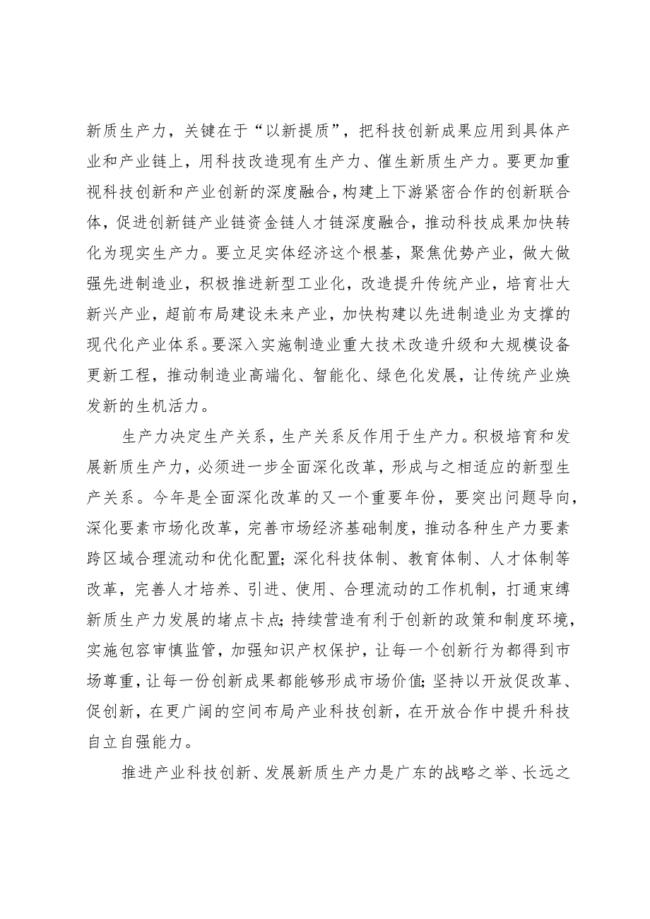 （3篇）学习新时代推动中部地区崛起座谈会重要讲话真抓实干推动新质生产力加快发展心得体会关于新质生产力的重要讲话精神学习心得体会.docx_第3页