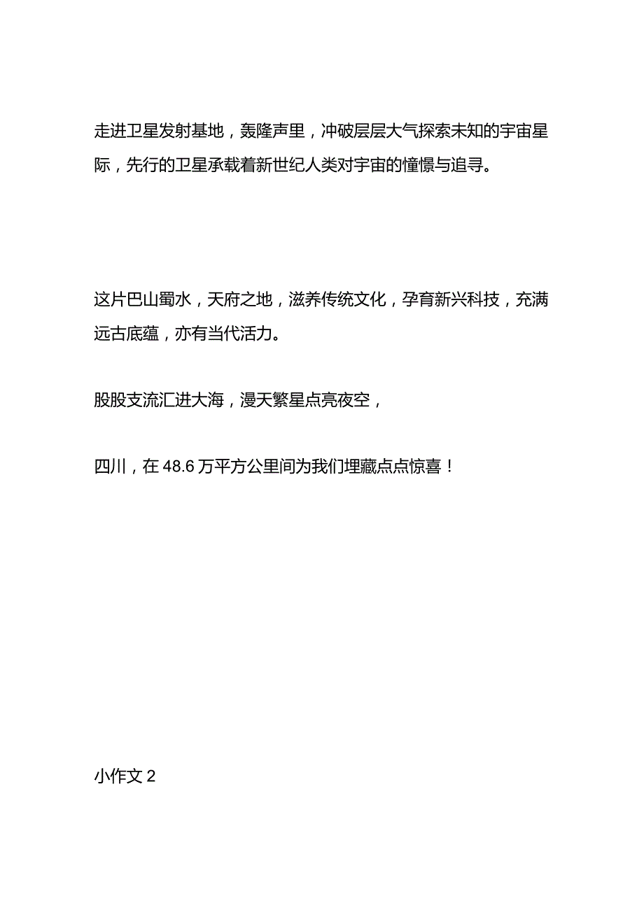 董宇辉四川行的小作文.docx_第3页