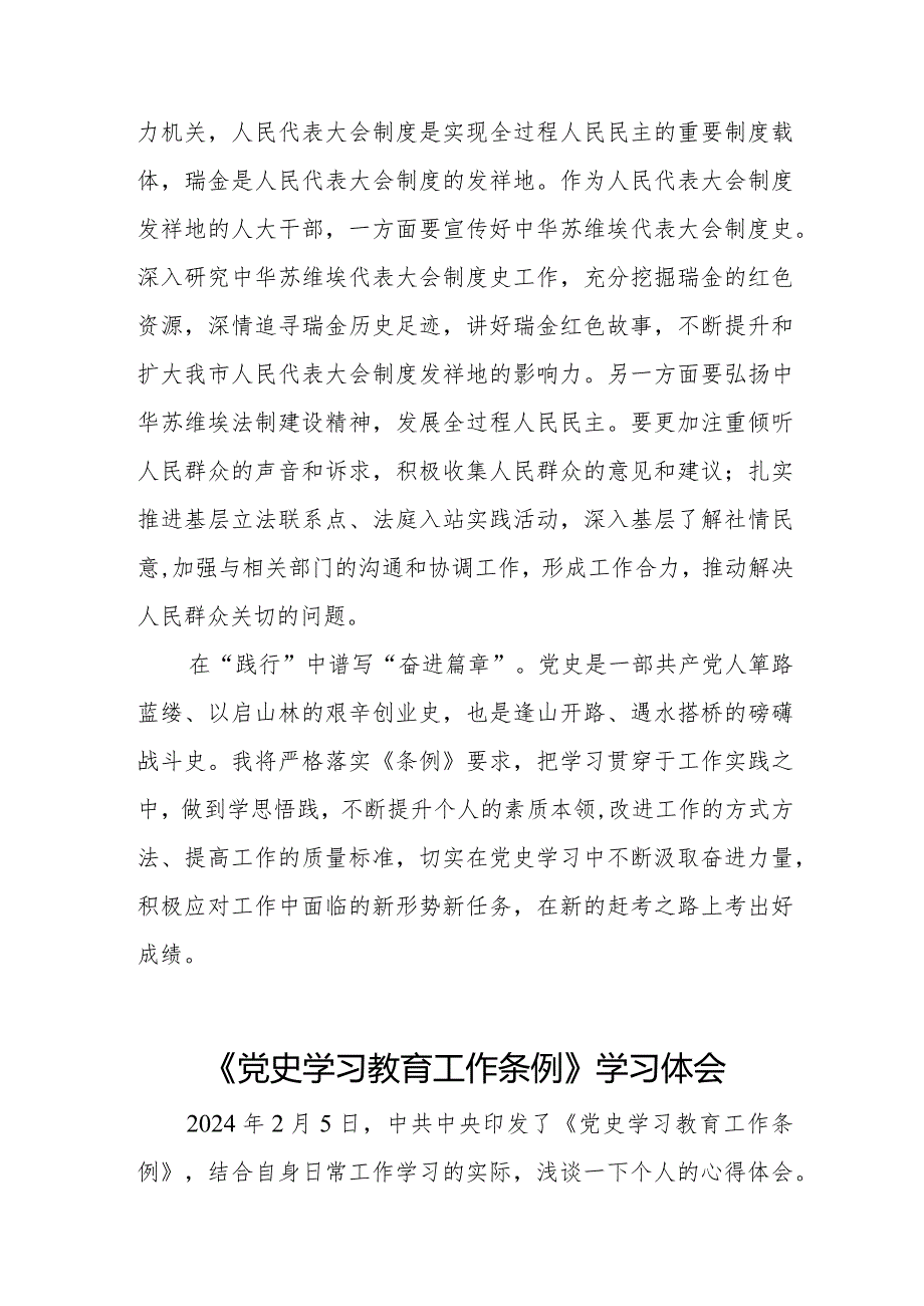 三篇党史学习教育工作条例学习体会发言材料.docx_第2页