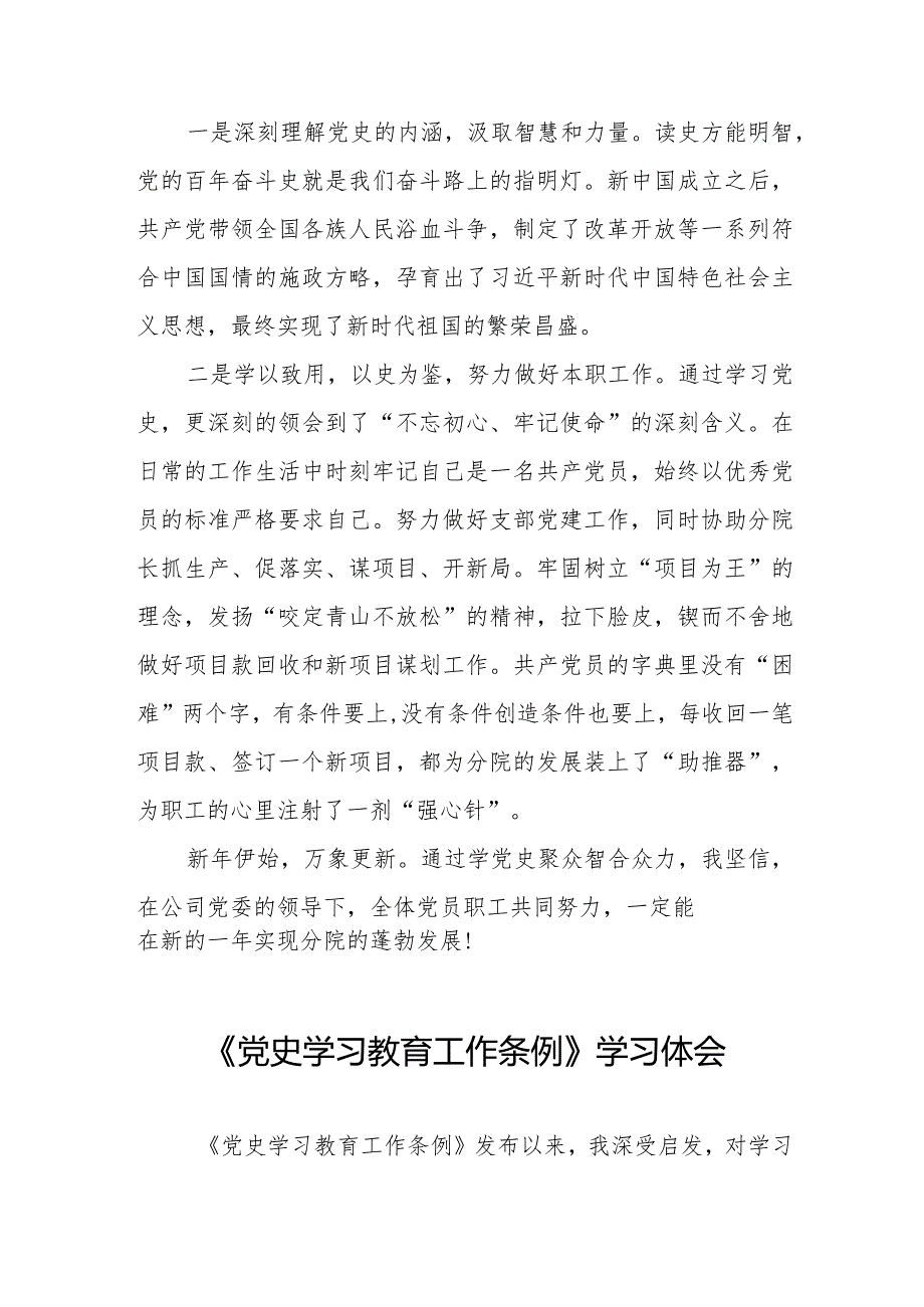 三篇党史学习教育工作条例学习体会发言材料.docx_第3页