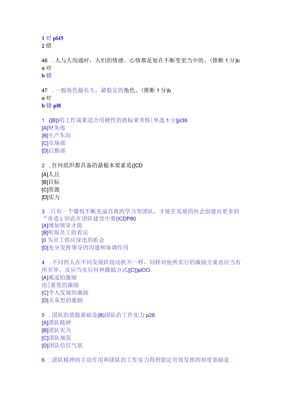 2024辽宁专业技术人员团队建设与创新整理考题90分以上.docx_第3页