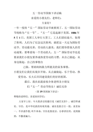 国旗下讲话诚信.docx