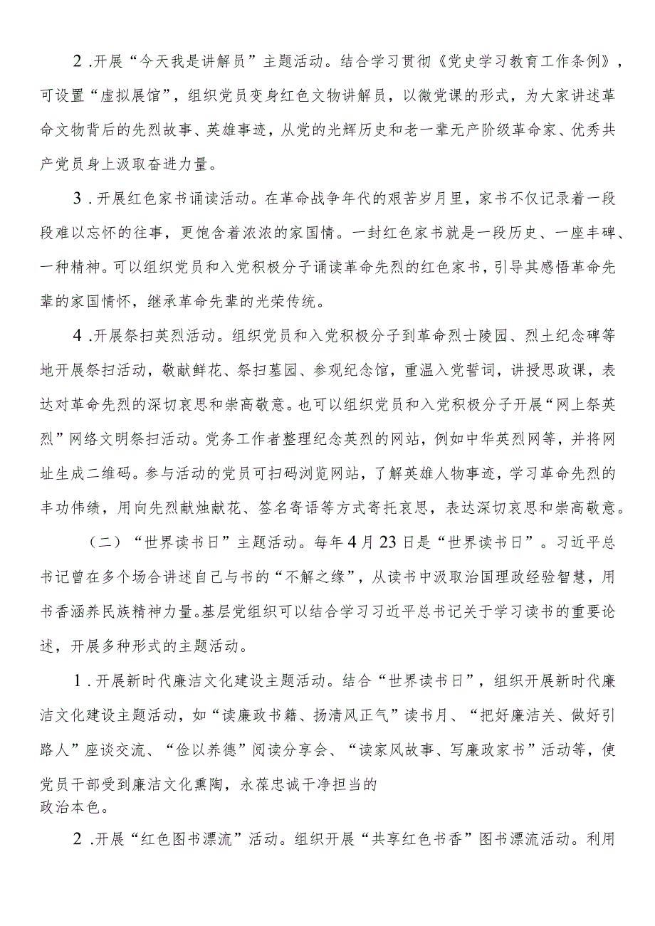 2024年4月基层党支部主题党日活动计划和全年“三会一课”计划表格.docx_第3页