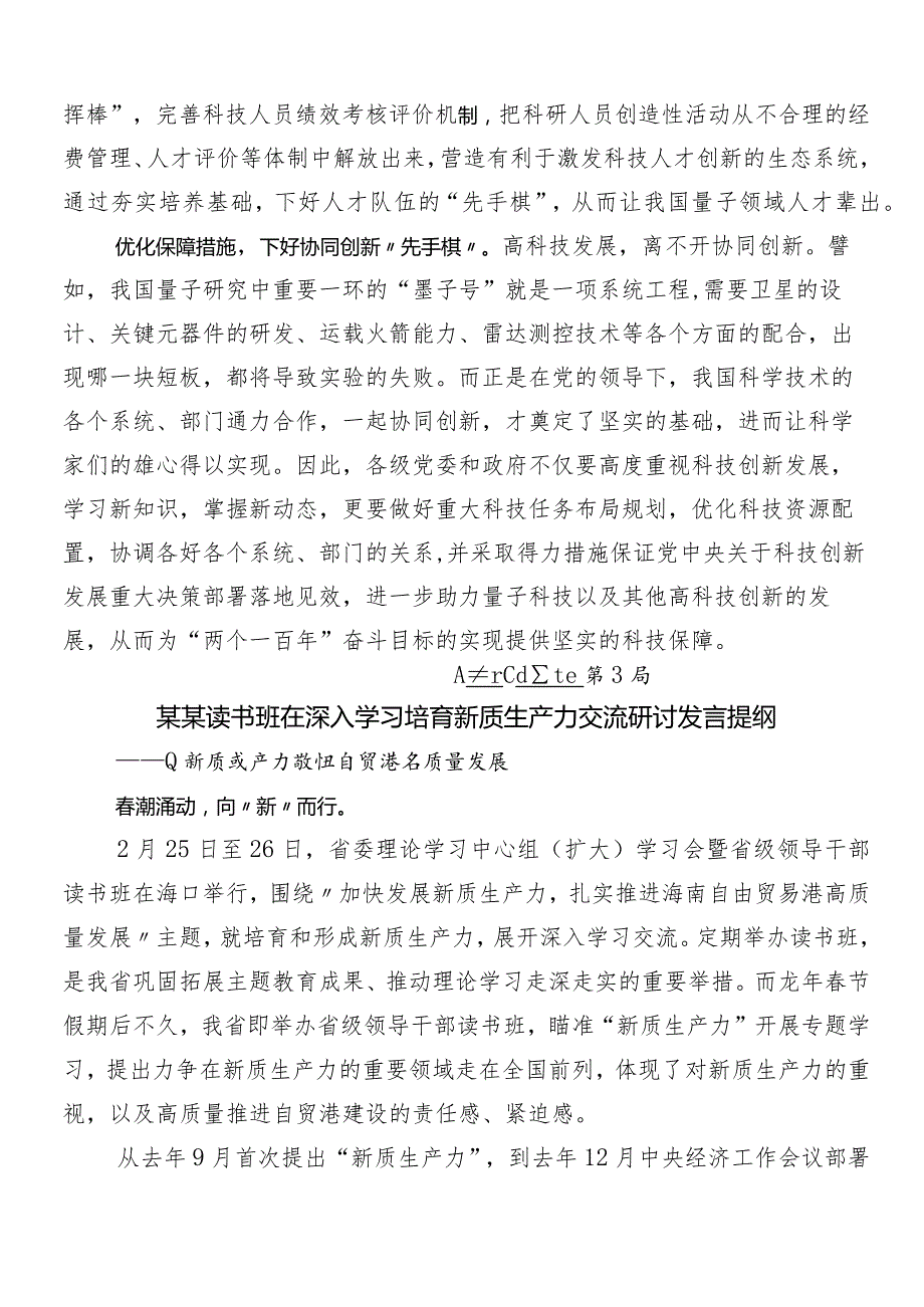 （8篇）2024年度专题学习新质生产力加快发展交流发言材料.docx_第3页