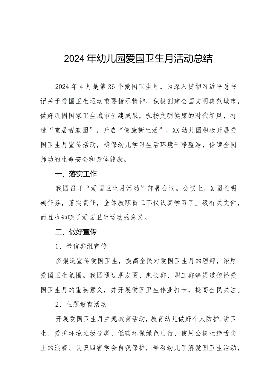 关于2024年幼儿园爱国卫生月活动的情况总结十篇.docx_第1页