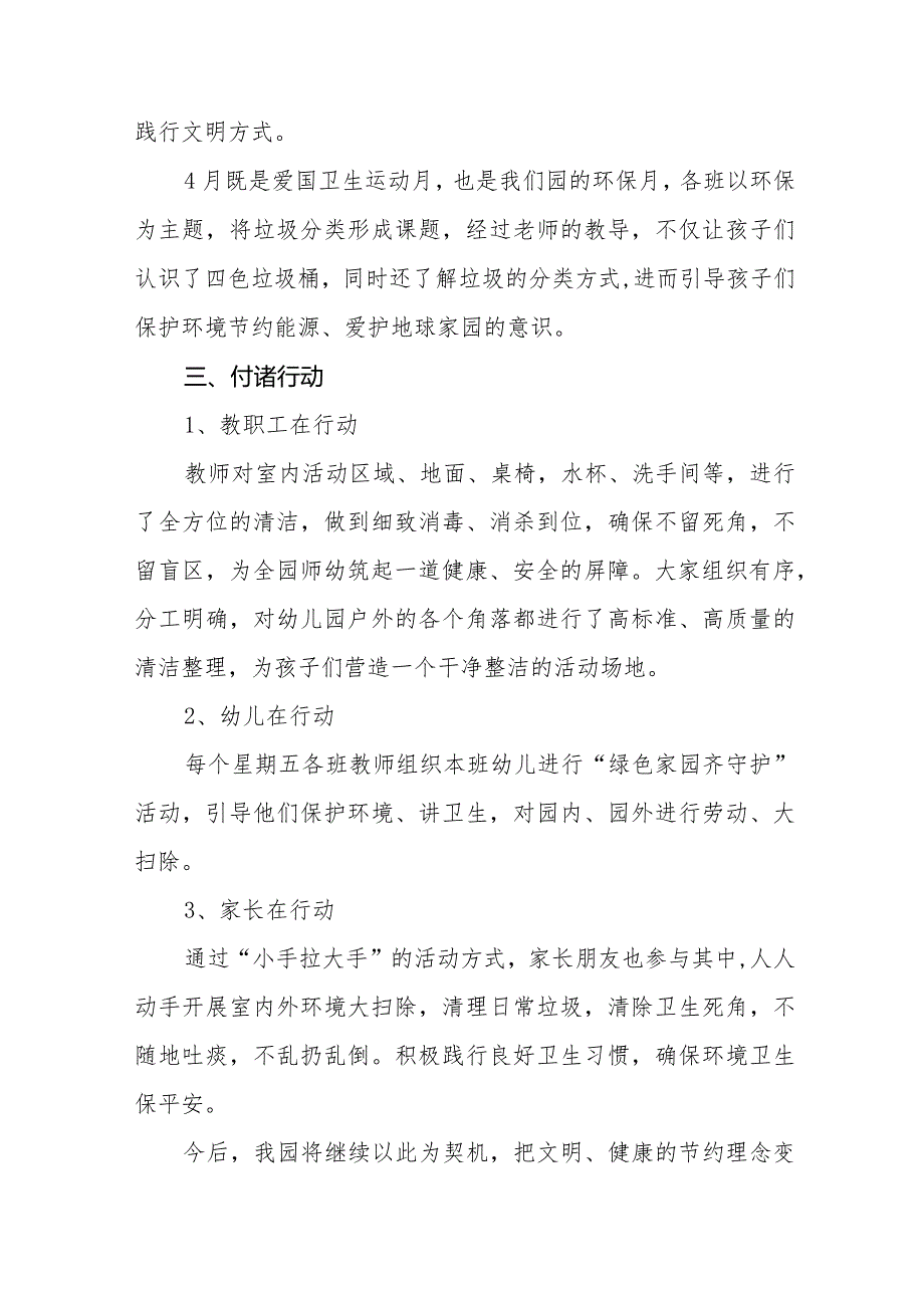 关于2024年幼儿园爱国卫生月活动的情况总结十篇.docx_第2页