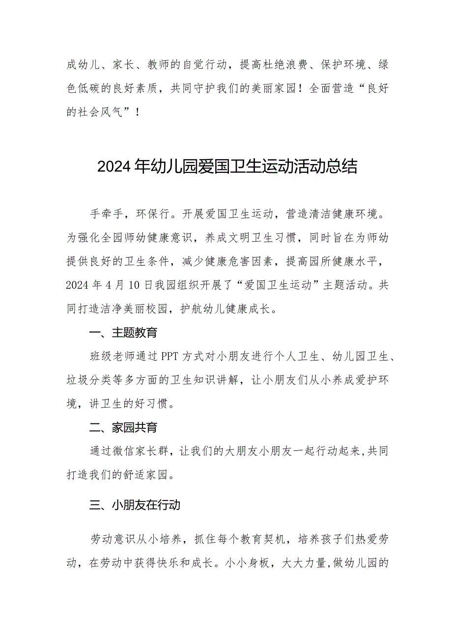 关于2024年幼儿园爱国卫生月活动的情况总结十篇.docx_第3页