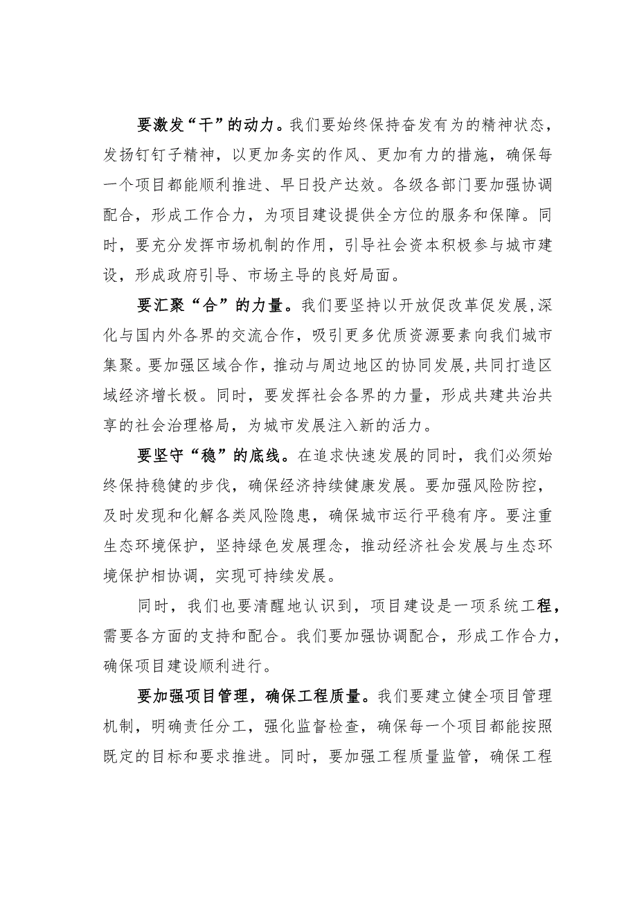 某某市长在省市重大项目集中开工活动上的讲话：共筑繁荣启航新征程.docx_第2页