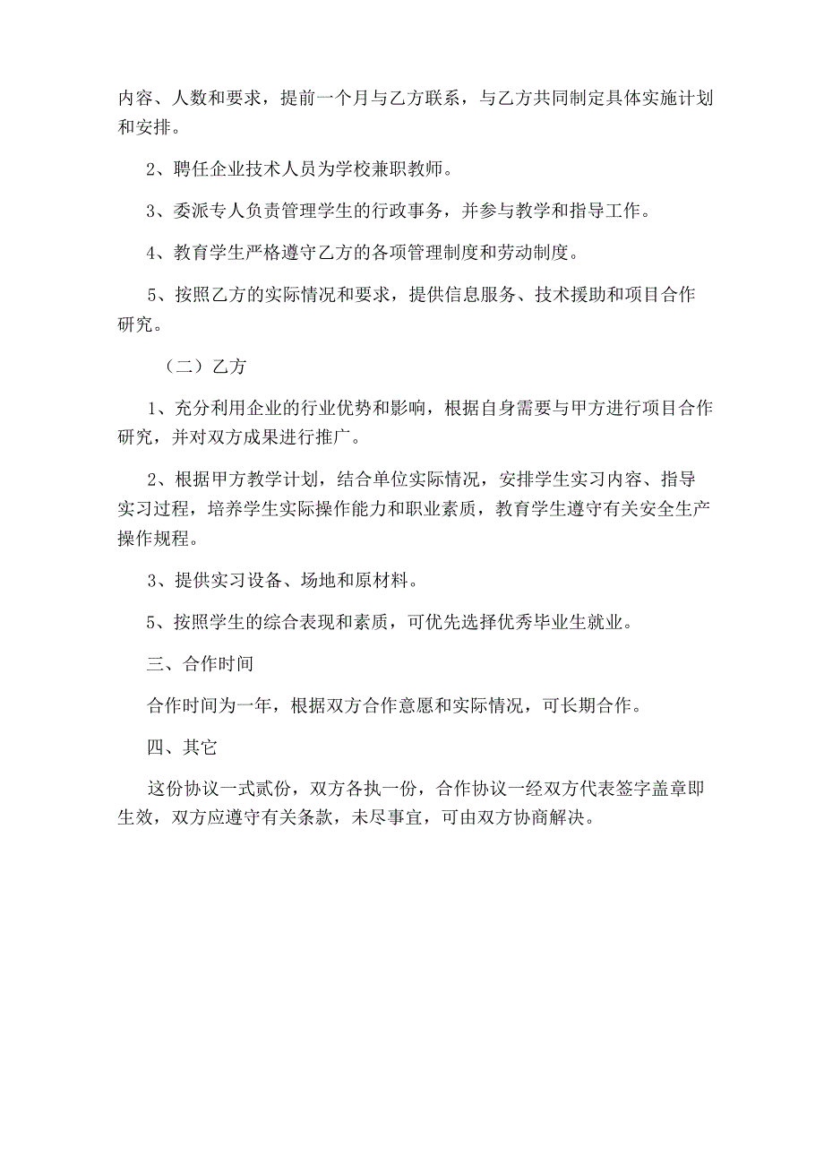 校企合作协议书通用版.docx_第3页