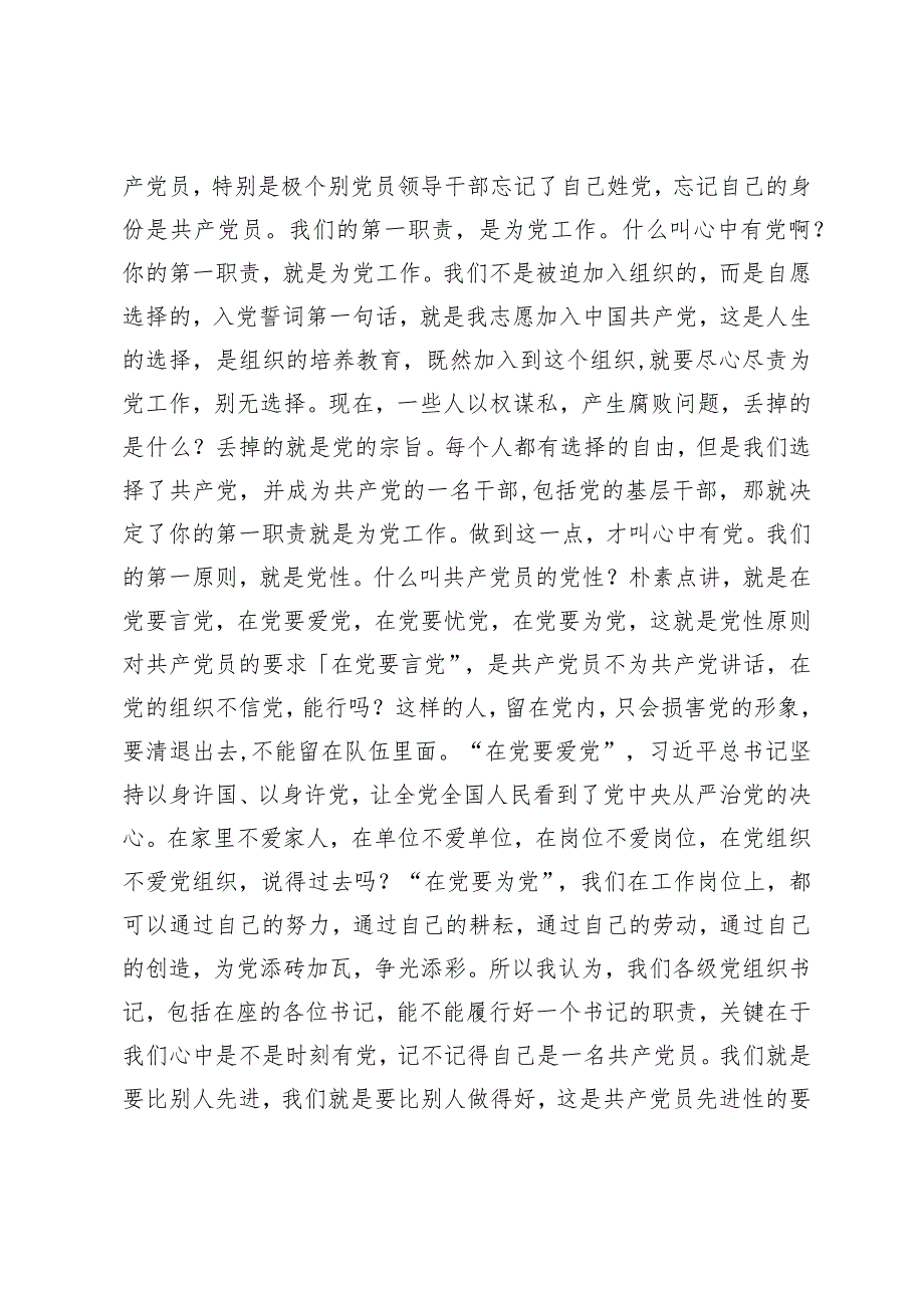 （2篇）党委书记在镇机关主题党日活动上的讲话主题党日”活动方案（2024年4月）.docx_第2页