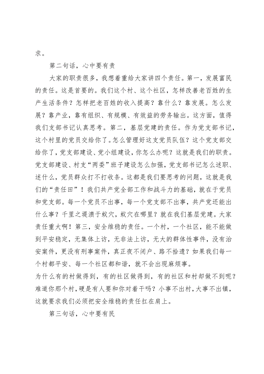 （2篇）党委书记在镇机关主题党日活动上的讲话主题党日”活动方案（2024年4月）.docx_第3页