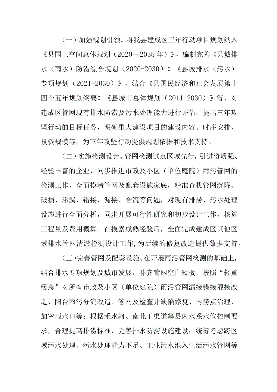 关于新时代城区雨污管网及配套设施建设三年攻坚行动工作方案.docx_第2页