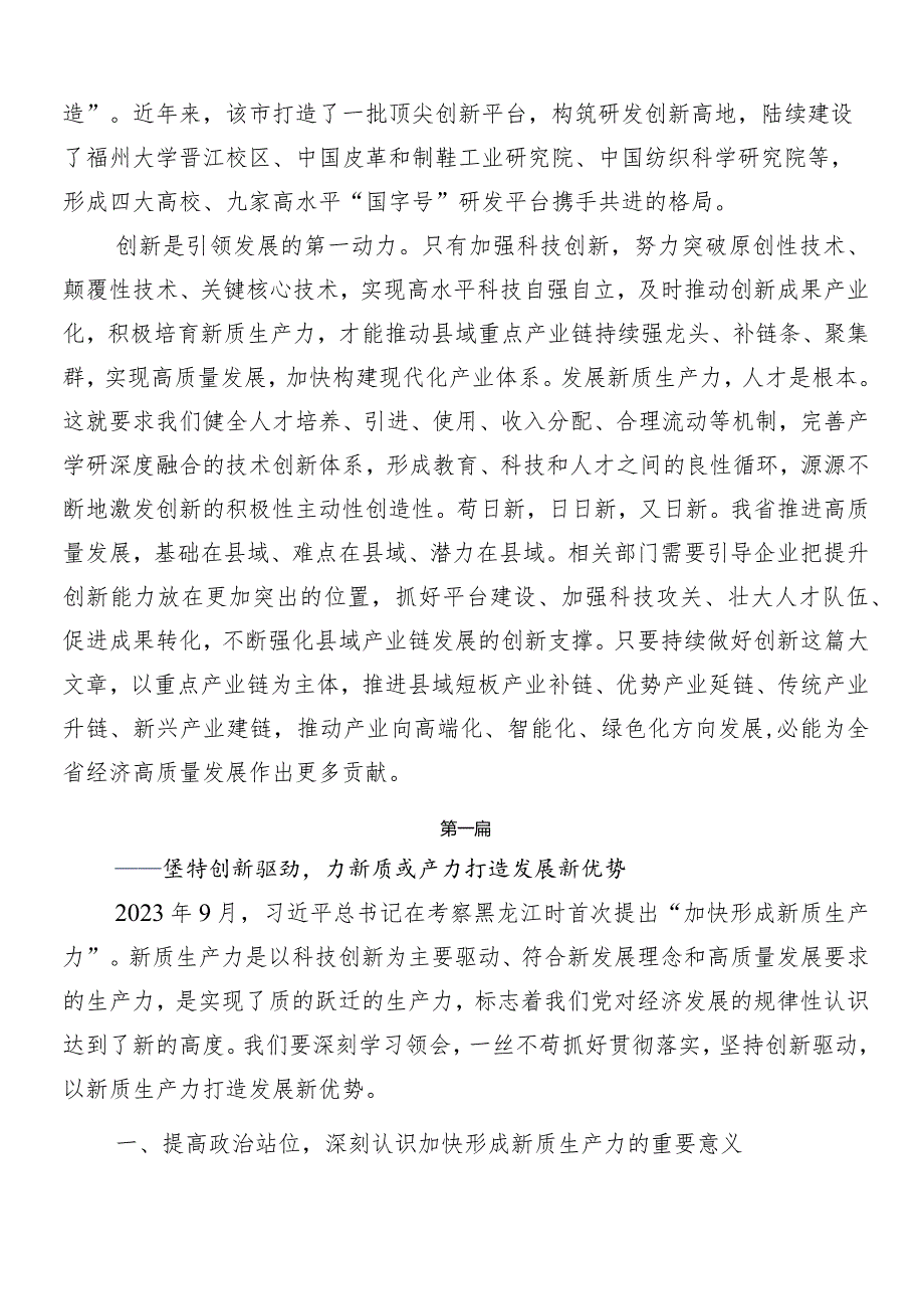 “新质生产力”交流发言提纲7篇.docx_第2页