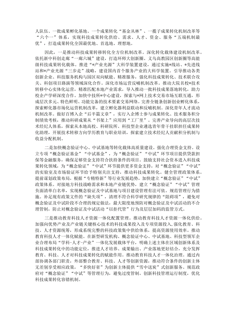 构建高效科技成果转移转化体系打造科技成果转化最优地工作汇报.docx_第2页