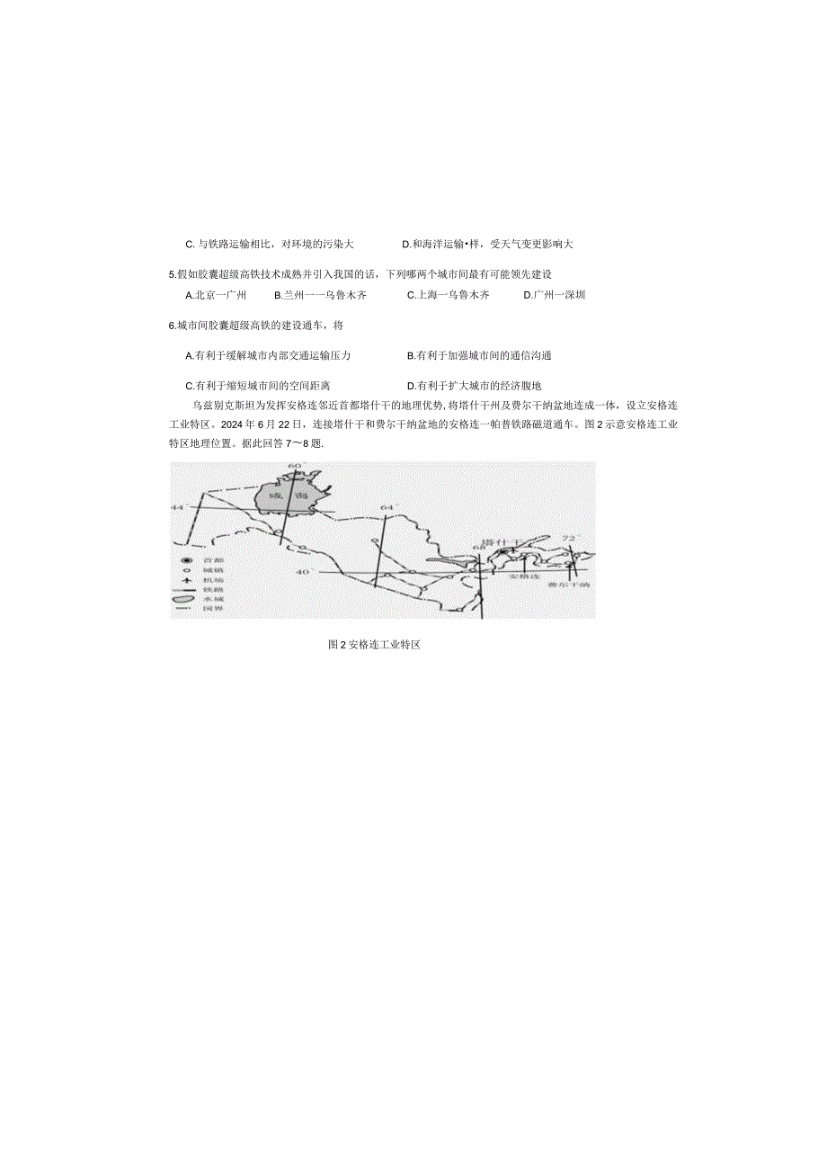 2024届文综一模.docx_第1页