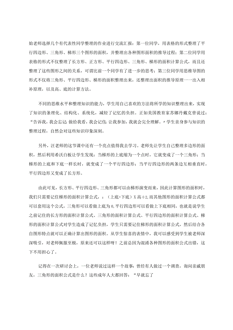 夯实基础复习激活思维创新——听复习课的几点思考论文.docx_第3页