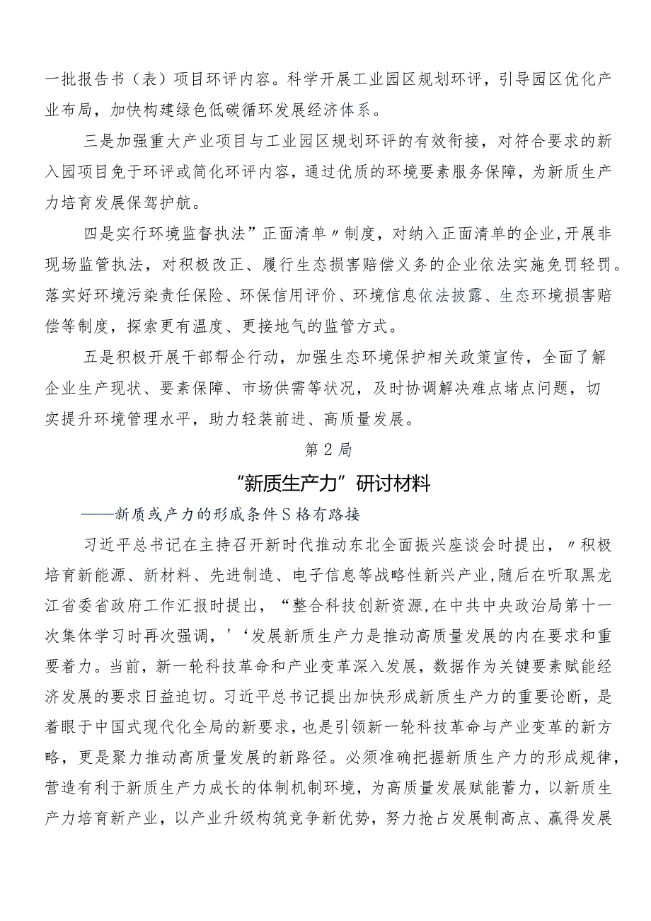 “新质生产力”的交流研讨发言提纲.docx_第3页