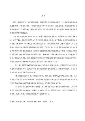 基于GIS的泉州市经济空间差异的ESDA分析研究工商管理专业.docx