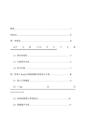 基于切换滤波方法的墙面触控系统设计和实现通信工程管理专业.docx